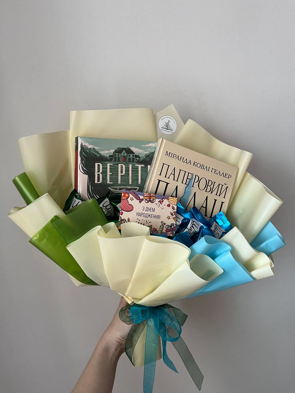 Букет з книгами "Веріті" та "Паперовий палац"