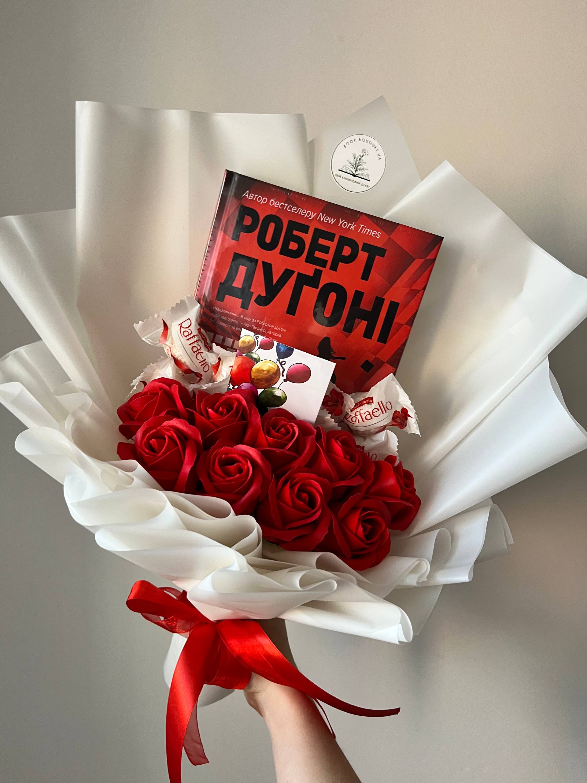 Букет з книгою "Її смертельна гра" Роберта Дуґоні