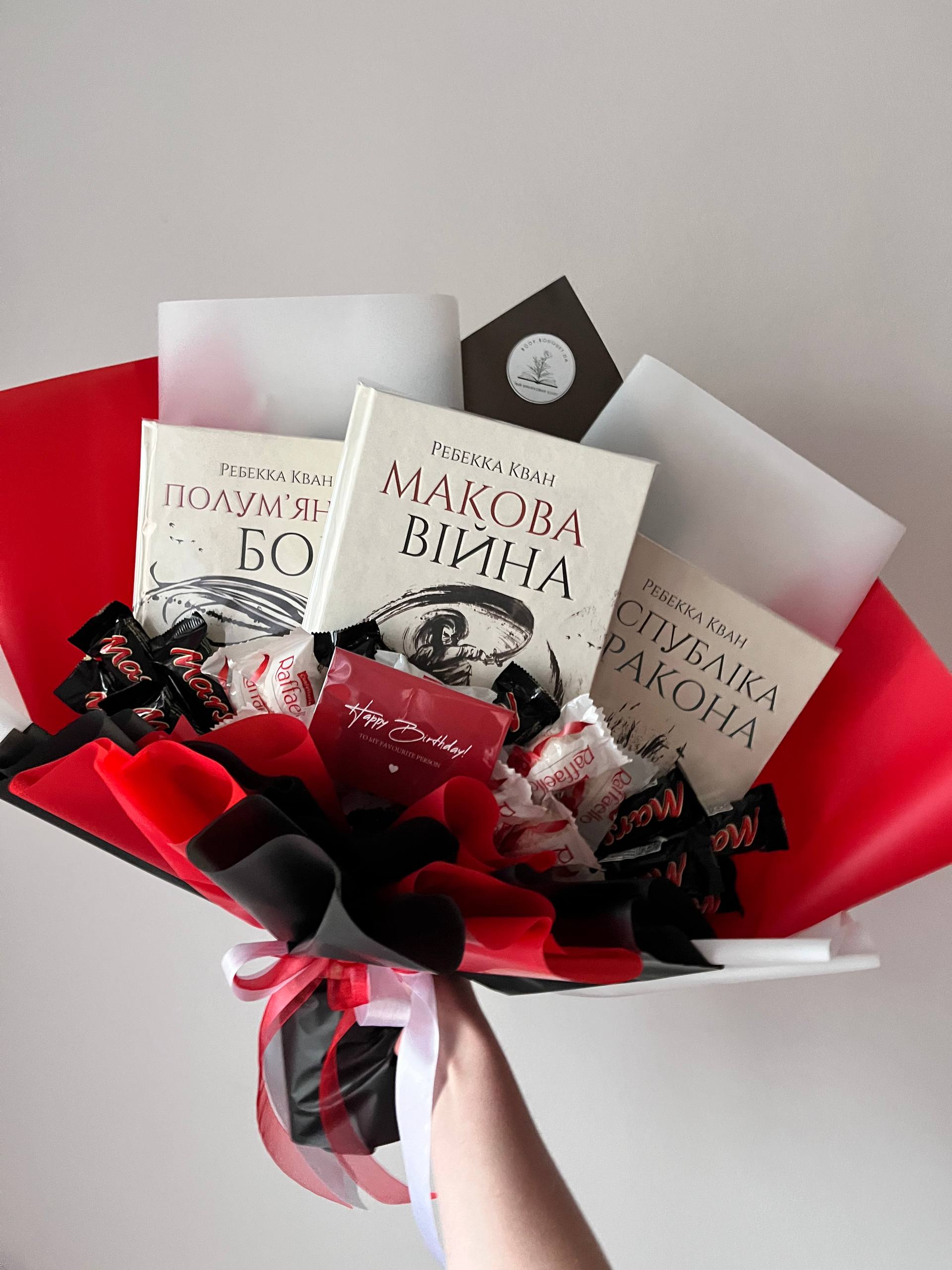 Букет з книгами трилогії "Макова війна" Ребекки Кван