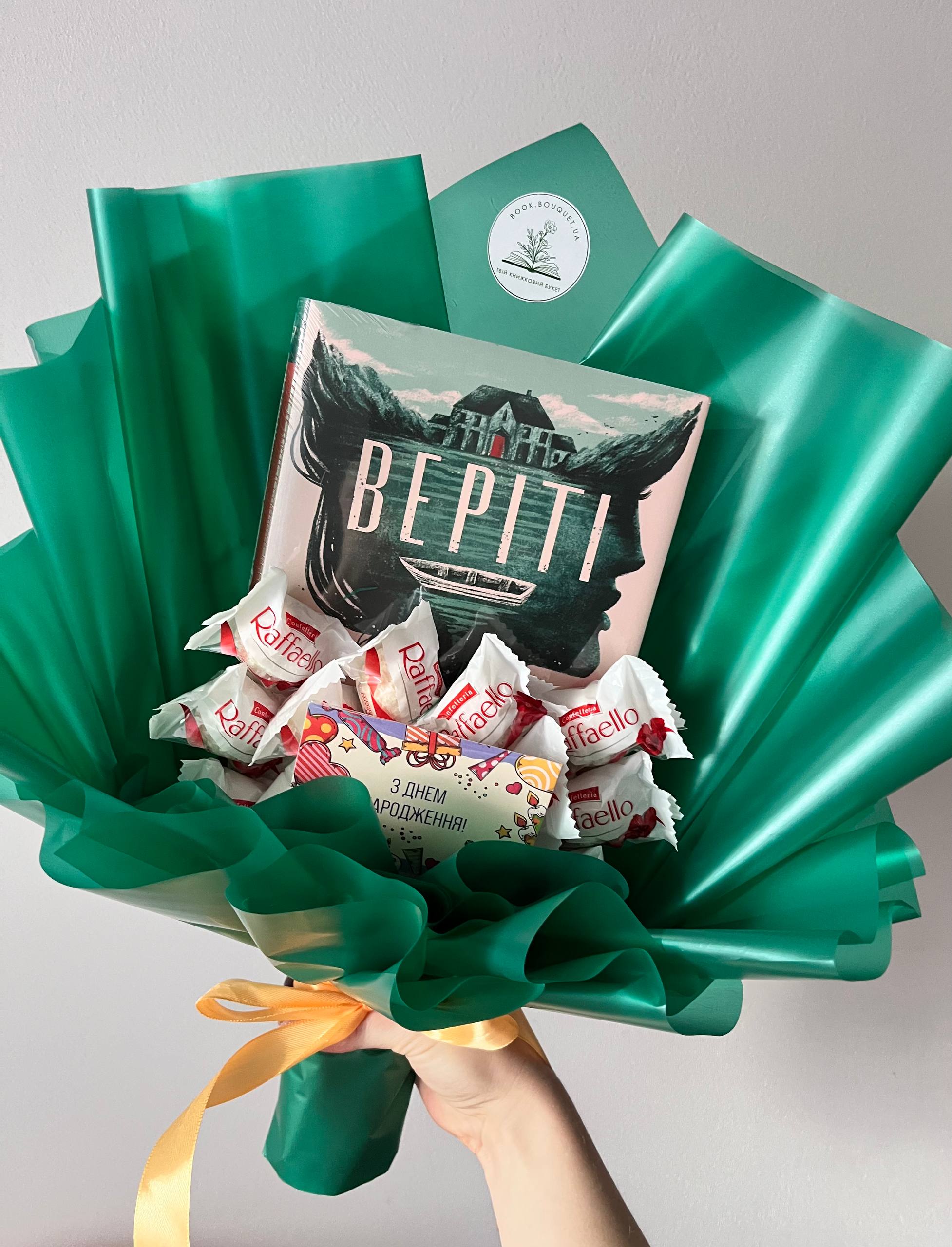 Букет з книгою "Веріті" Коллін Гувер
