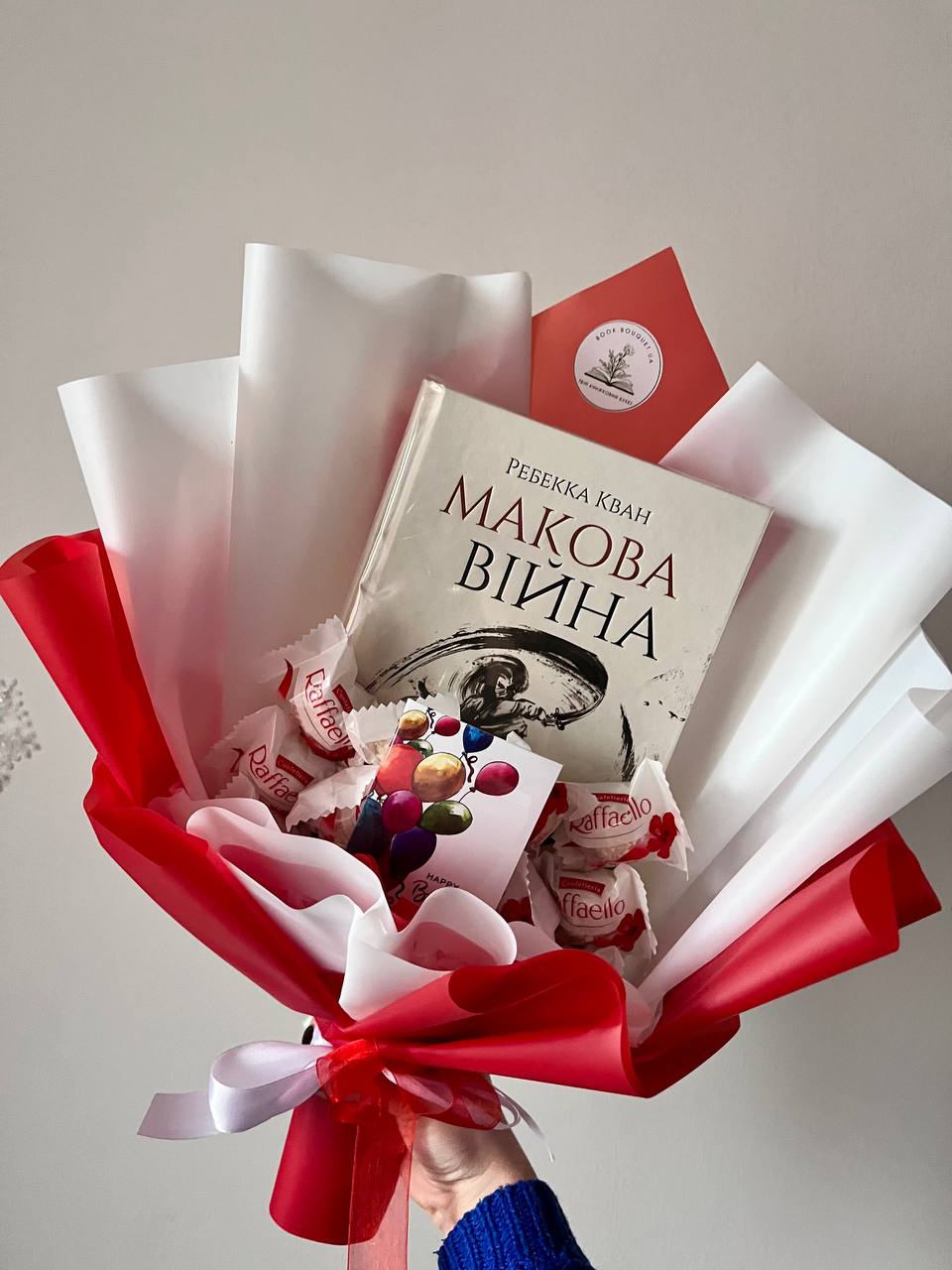 Букет з книгою "Макова війна" Ребекки Кван